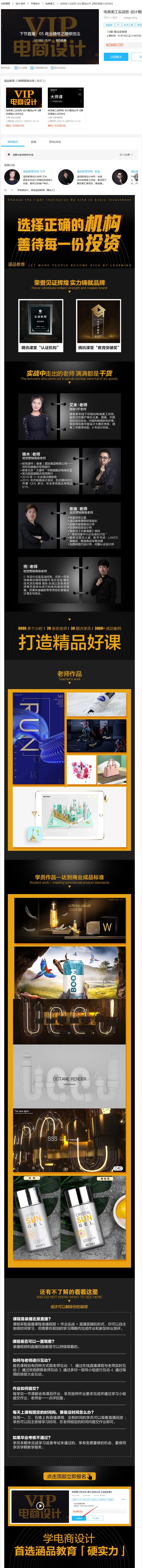 【稀有好课】2020涵品教育最新电商美工高薪就业班-设计精选必学【官方正版+素材】【电商+OC】【稀有价值6280元】