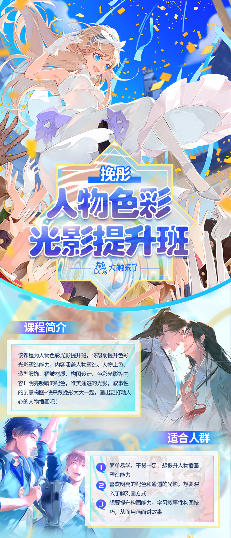 稀有『专业课』【插画师挽彤】《人物色彩光影》提升班-大触来了[5.036GB]【无水印】