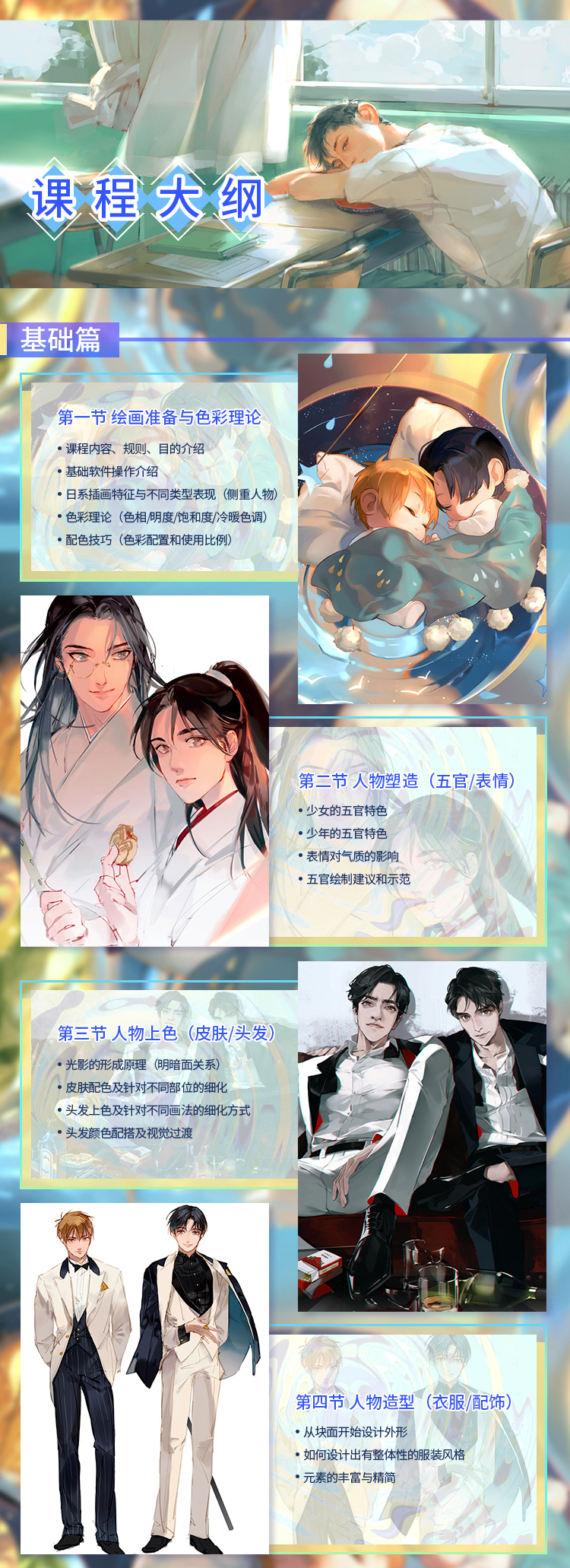 稀有『专业课』【插画师挽彤】《人物色彩光影》提升班-大触来了[5.036GB]【无水印】