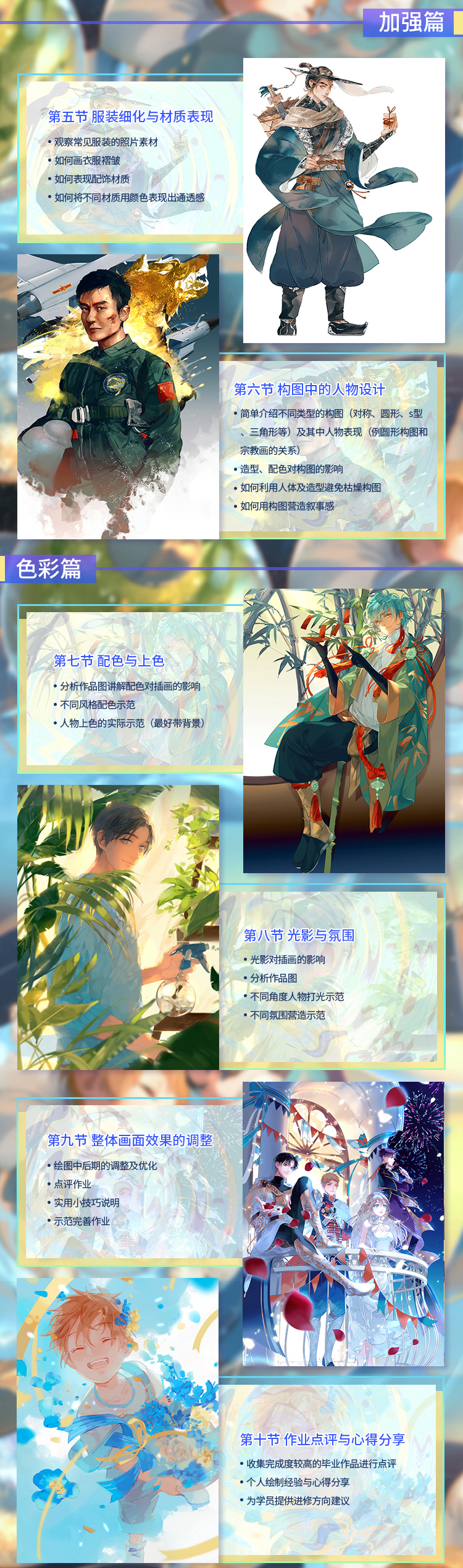 稀有『专业课』【插画师挽彤】《人物色彩光影》提升班-大触来了[5.036GB]【无水印】