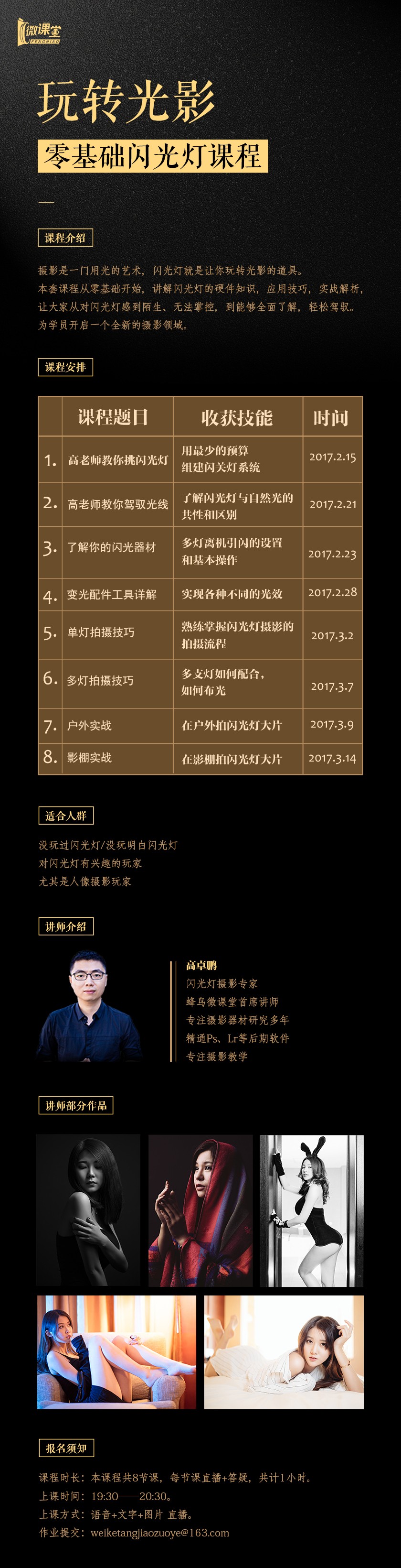 《全网独家零基础闪光灯课程》蜂鸟微课堂:价值288元