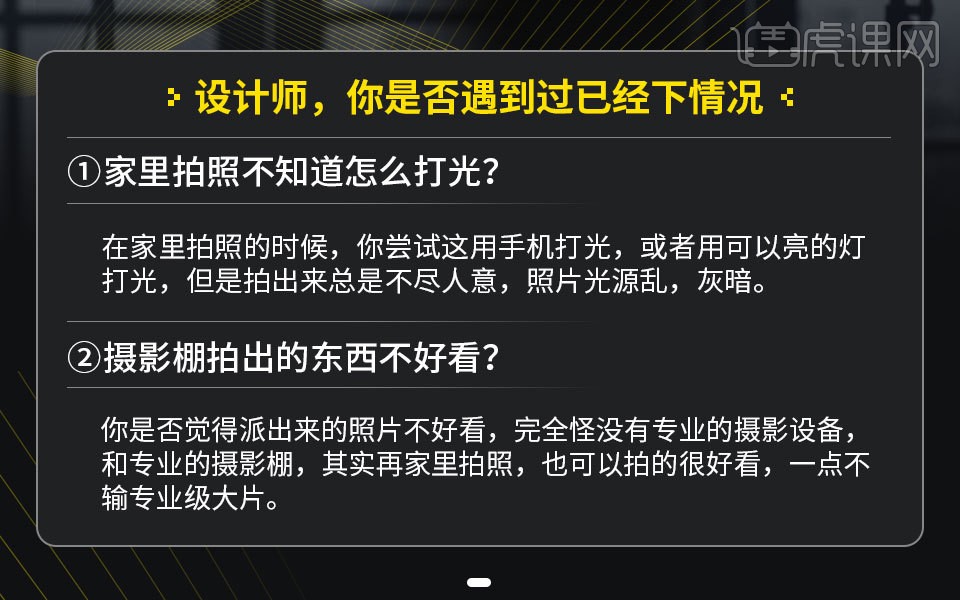 虎课网《一只灯学打光，家里就是摄影棚》视频教程分享