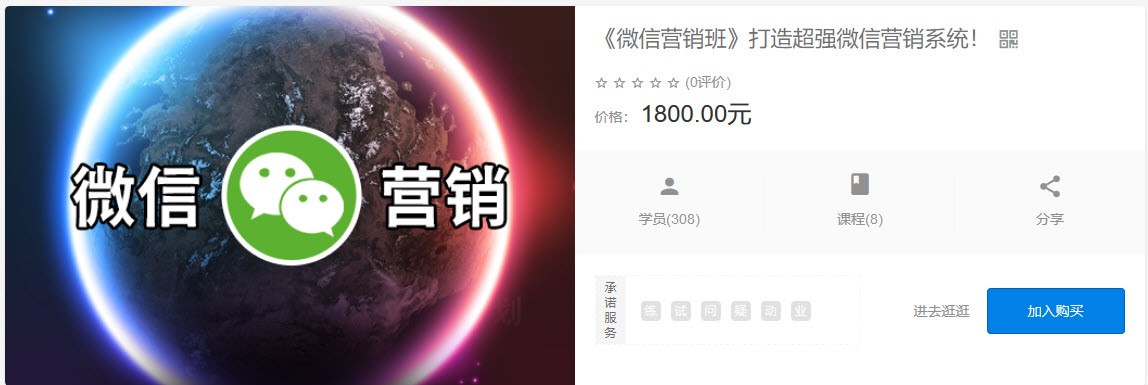 《微信营销班》打造超强微信营销系统【商梦网校】系统教程8课合集（完结）价值1800.00元【花蟹趣学院第227期】