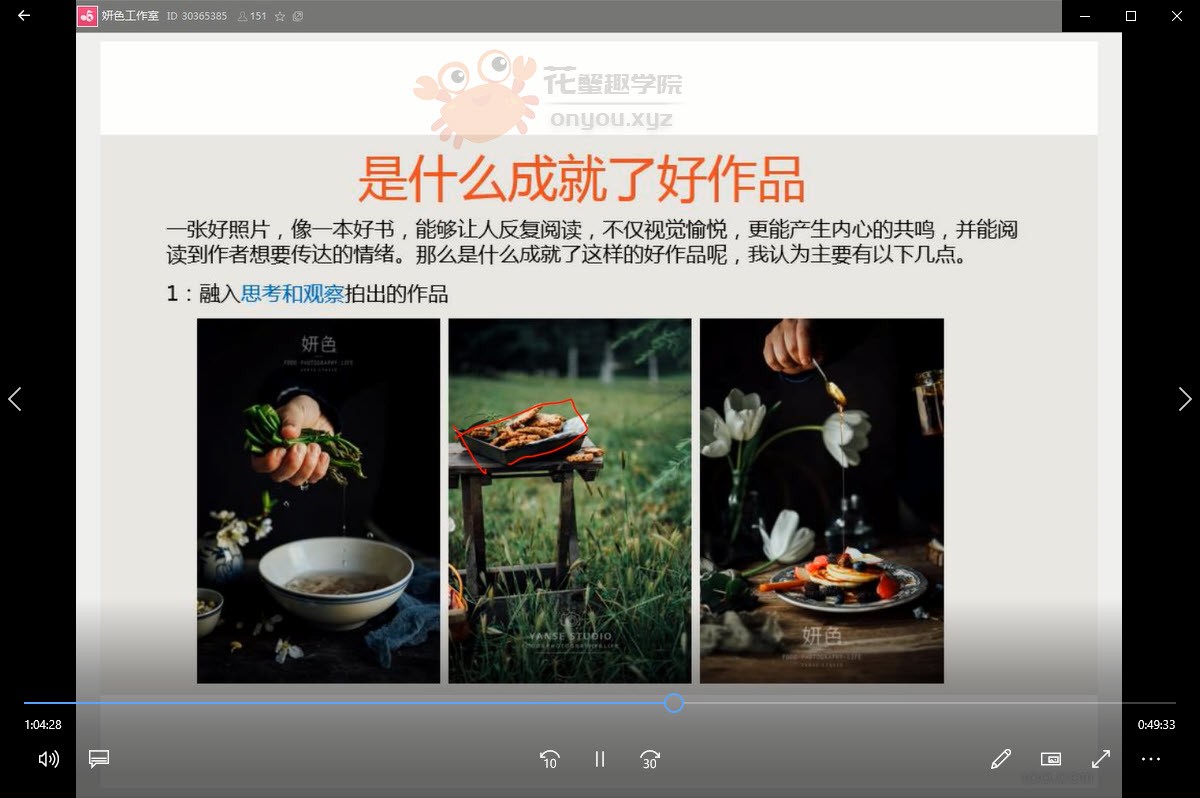 24楼妍色美食摄影网络课程【价值2520元-稀有】