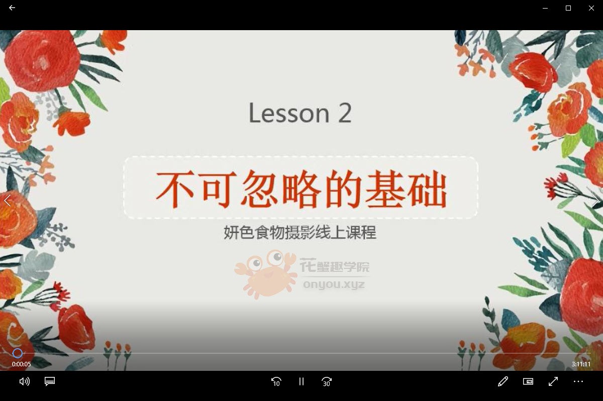 24楼妍色美食摄影网络课程【价值2520元-稀有】