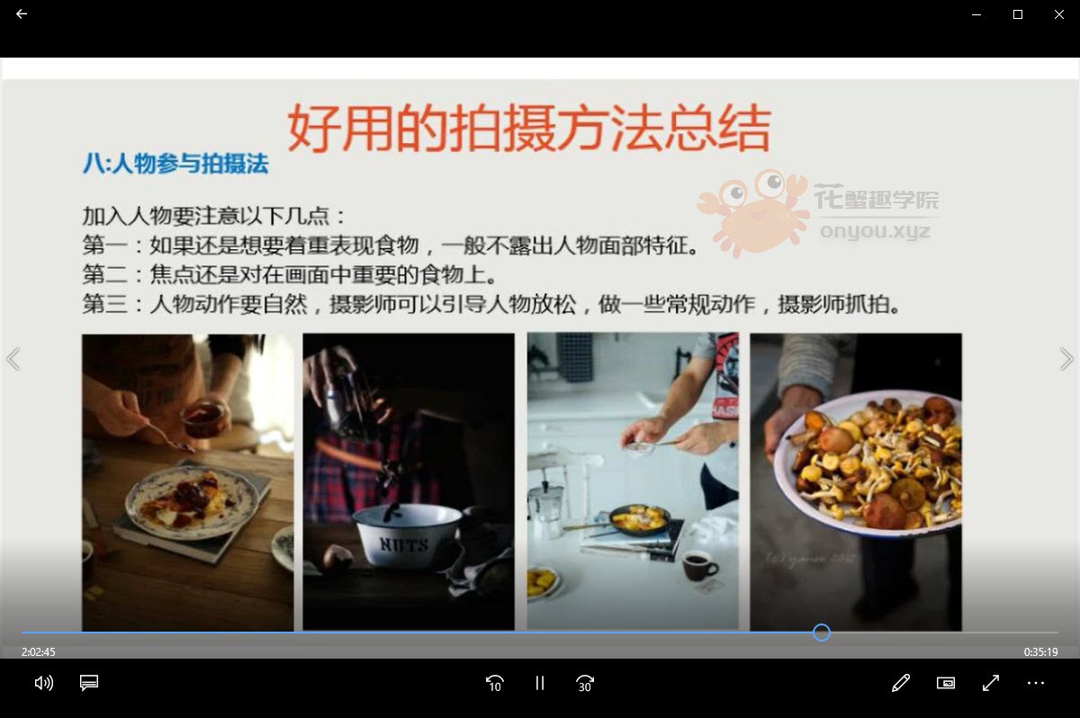 24楼妍色美食摄影网络课程【价值2520元-稀有】
