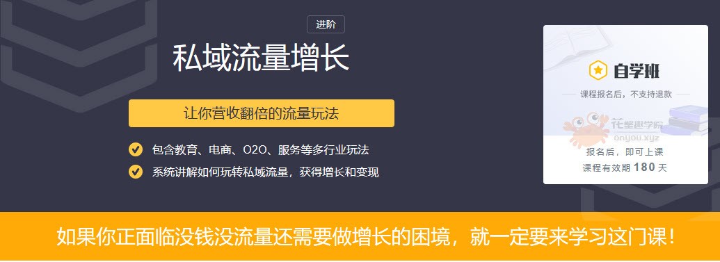 私域流量增长进阶-三节课-考拉【价值699元】