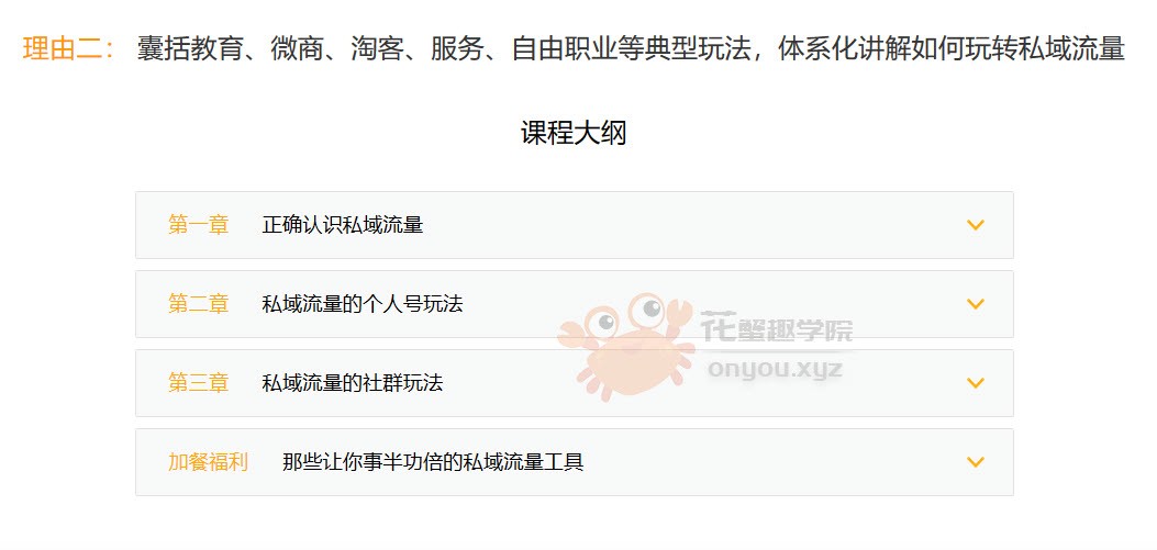 私域流量增长进阶-三节课-考拉【价值699元】