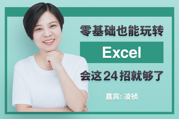 玩转Excel被excel打过的耳光，24招帮你还回去