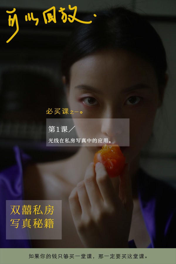 【稀有好课】 [人体私房摄影] 2020摄影师双囍是朵花儿私房写真美姿摄影视频教程合集 【价值1322元】