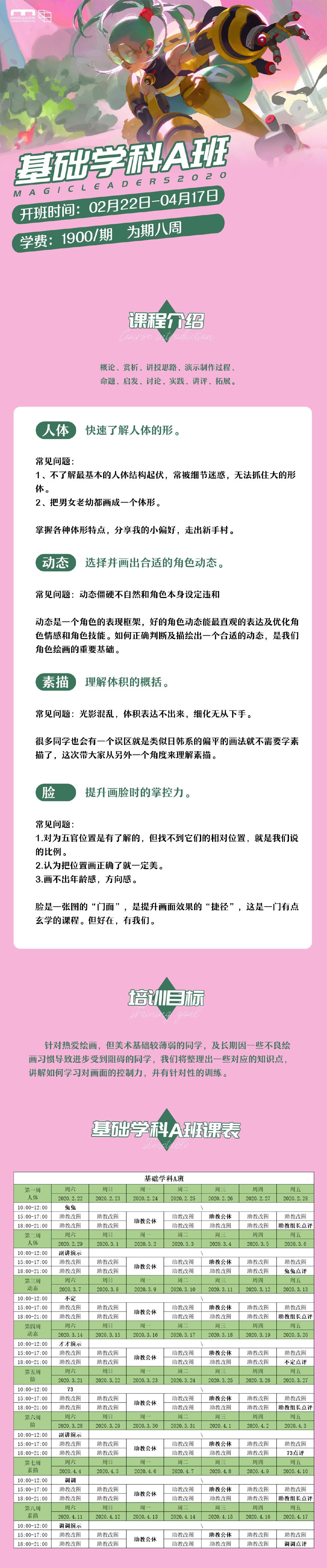 【最新重磅】2020最新 《曼奇立德2D网络班 基础学科A班 + 设计学科B班 》日系二次元游戏角色原画插画设计零基础教学课程