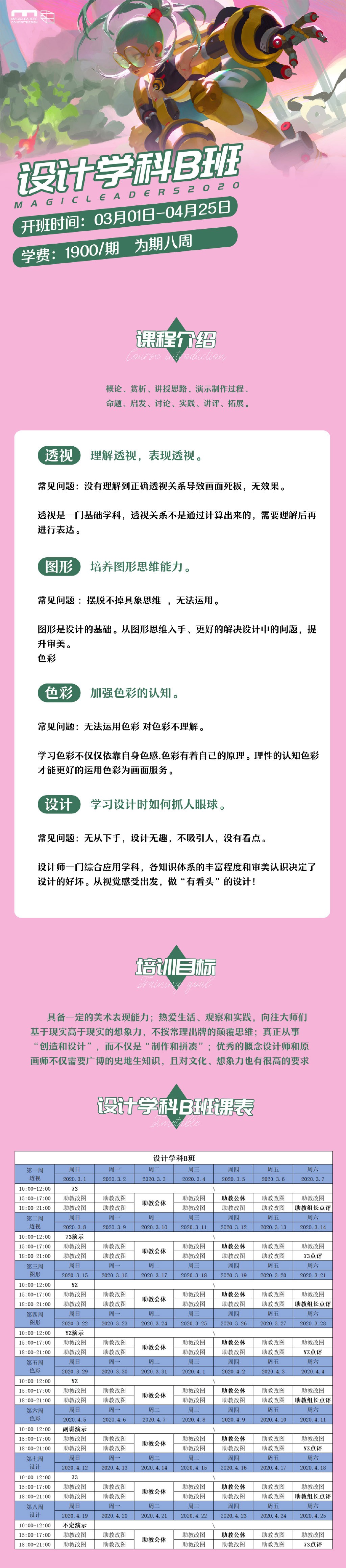 【最新重磅】2020最新 《曼奇立德2D网络班 基础学科A班 + 设计学科B班 》日系二次元游戏角色原画插画设计零基础教学课程