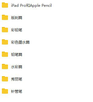 插画师的12种武器-高高手-【王东晟 合集全8套稀有67G】【完结】