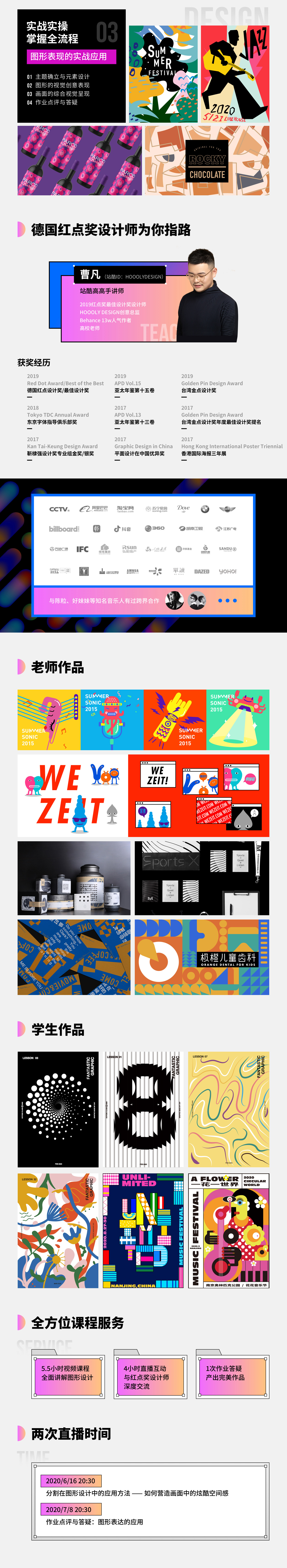 [稀有好课】2020最新【知识兔】曹凡图形海报综合应用【价值399】