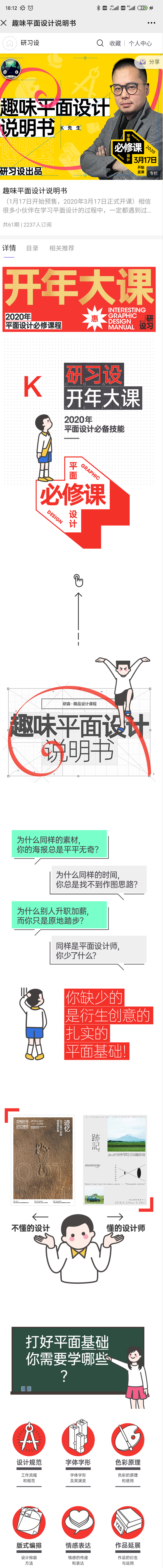 【稀有好课】2020k先生趣味平面设计说明书【完结】59节课 完整【价值699元】