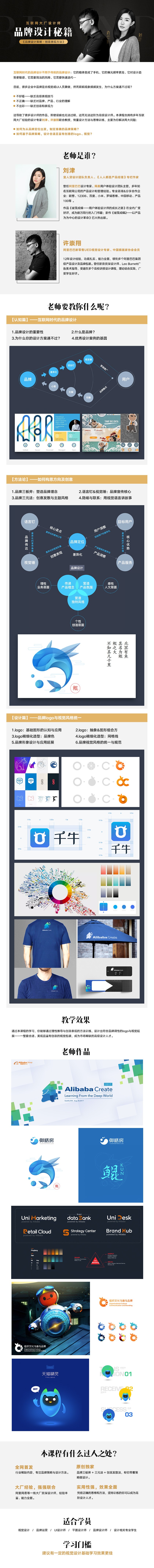 品牌设计策略·创意表现方法 【刘津 许崇翔-高高手价值198完结】