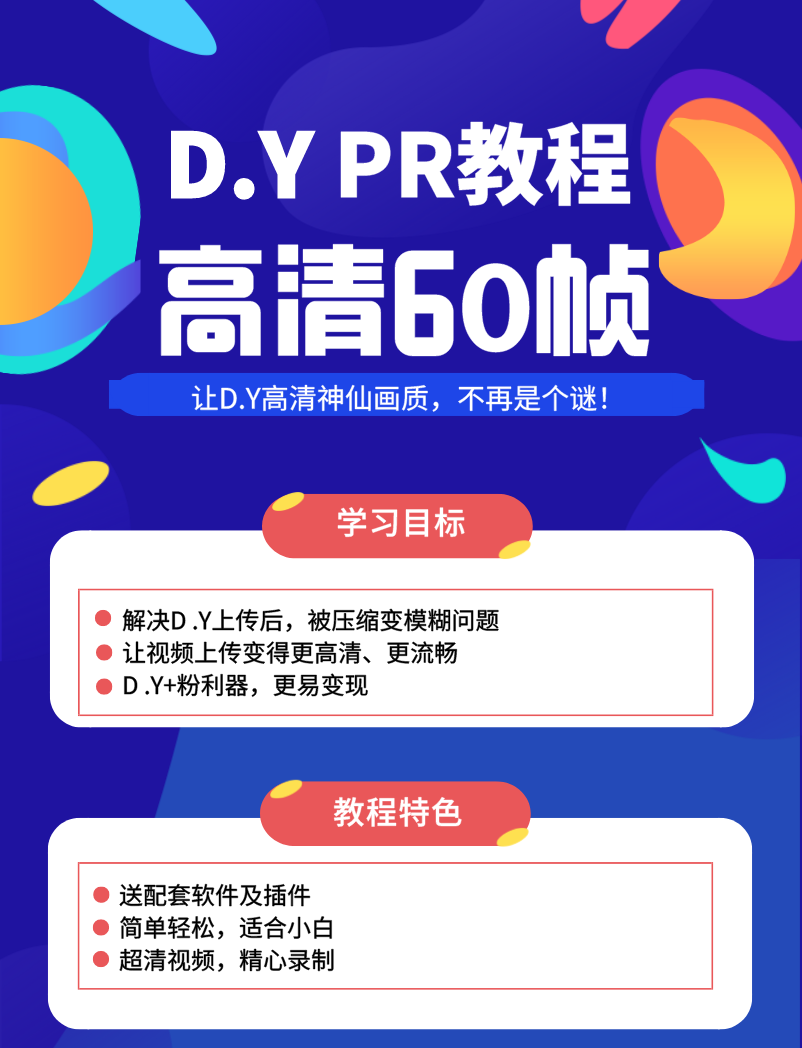 2020抖音视频补帧教程！PR后期剪辑60帧视频高清教程抖音同款画质60帧电影补帧调色