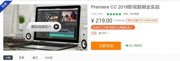 Premiere CC 2018影视剪辑全实战，视频+素材全套网盘下载(24.5G) 价值219元