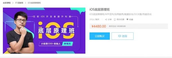 小码哥教育：iOS底层原理班（上+下+周末班完整版40.86G） 价值4480元