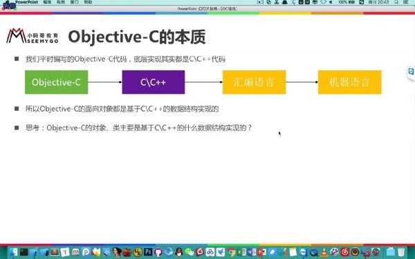 小码哥教育：iOS底层原理班（上+下+周末班完整版40.86G） 价值4480元