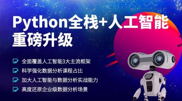 2019千锋Python全栈+人工智能，培训视频+课程资料全套网盘下载 精品课程(64.7G)