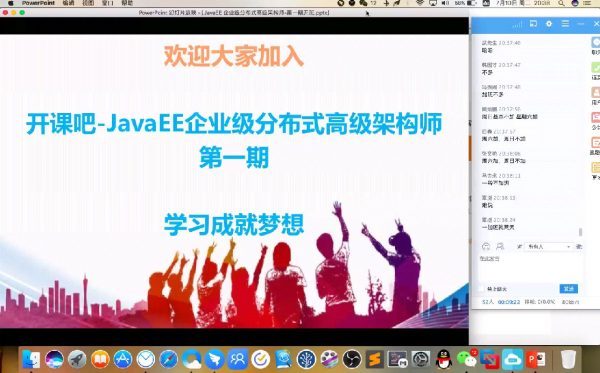 开课吧-JavaEE企业级分布式高级架构师 第一期