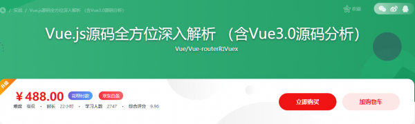 Vue.js源码全方位深入解析 （含Vue3.0源码分析）