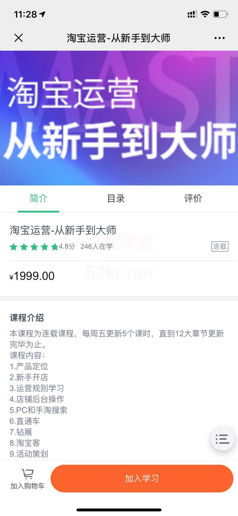 2019从新手到大师淘宝运营教程网易云价值1999元【完结】