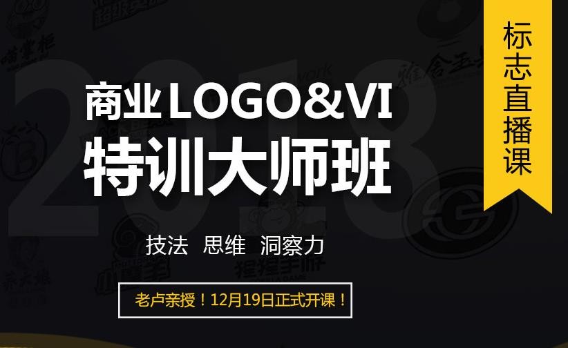 虎课商业LOGO-VI特训大师班-卢帅【稀有资源】