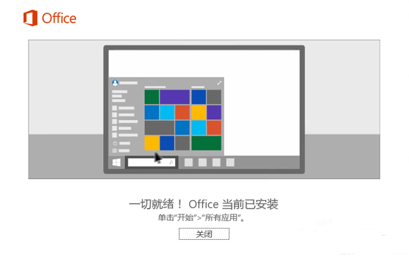 微软Office 2021专业增强版