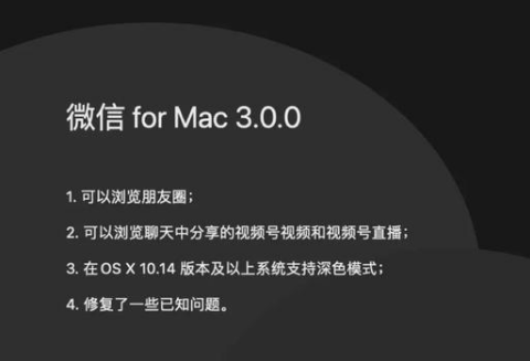 微信 for mac