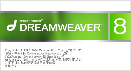 Dreamweaver8.0中文破解版(dw8.0破解版)