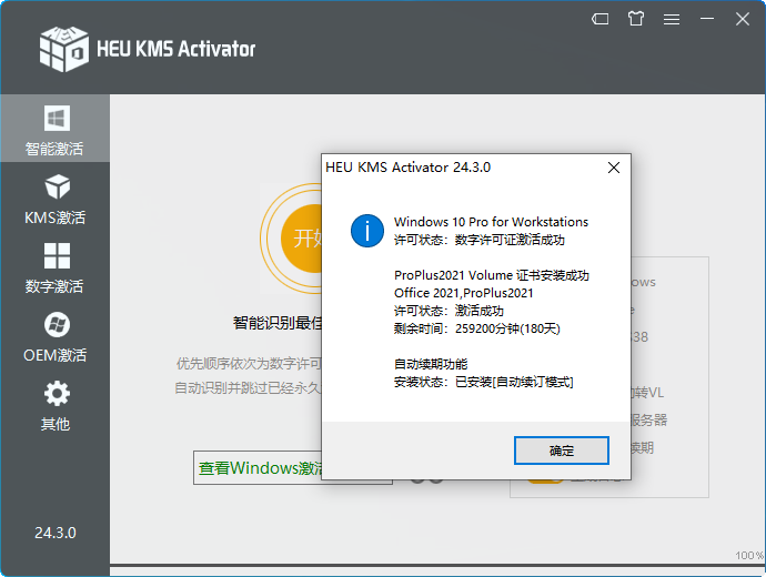 instaling HEU KMS Activator 30.3.0