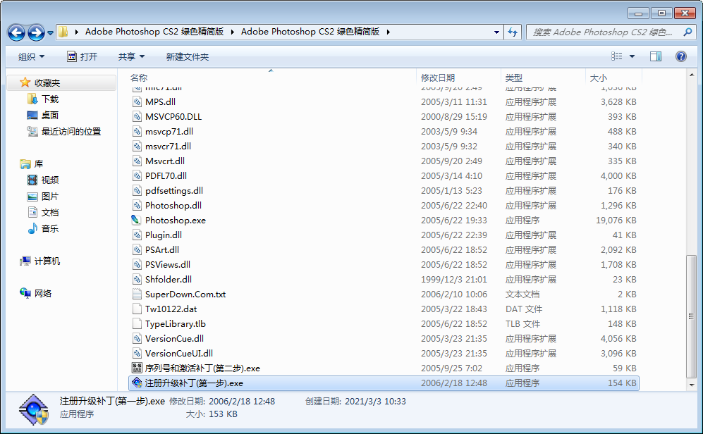 Photoshop CS2(pscs2简体中文绿色版)