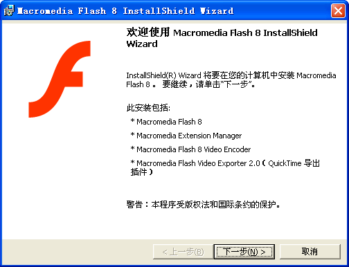 Macromedia Flash 8破解版