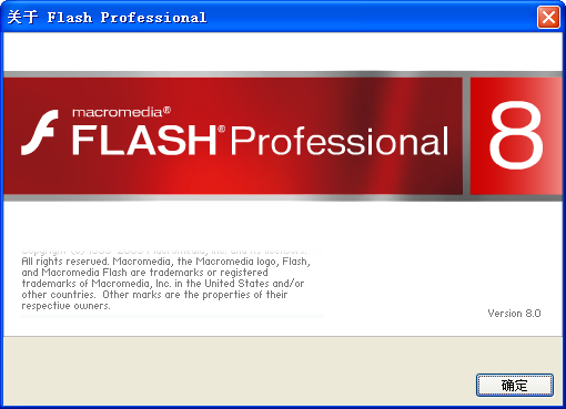 Macromedia Flash 8破解版