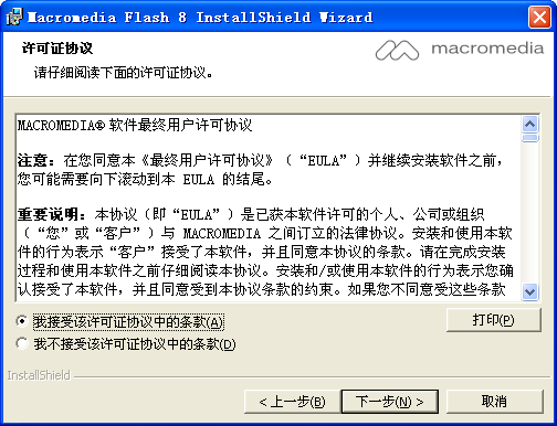 Macromedia Flash 8破解版