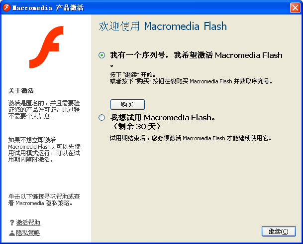 Macromedia Flash 8破解版