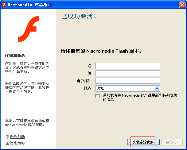 Macromedia Flash 8破解版