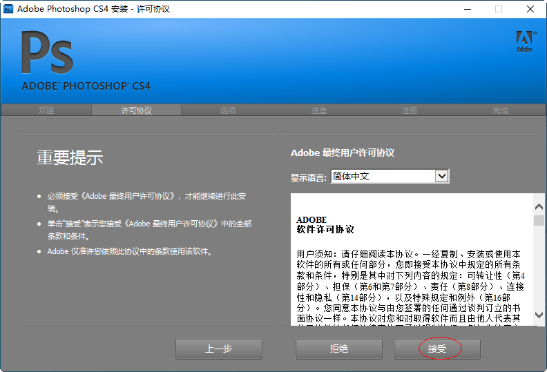 Photoshop CS4官方中文版 破解补丁