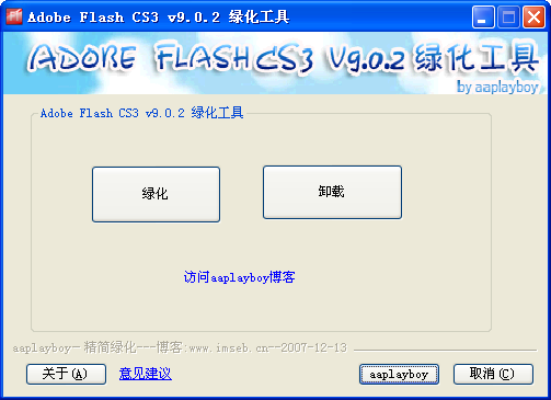 Flash CS3绿色版(Flash CS3 Pro)