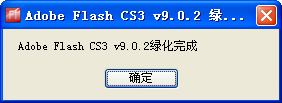 Flash CS3绿色版(Flash CS3 Pro)