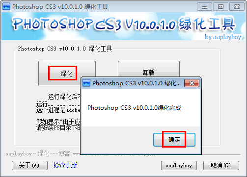 photoshop cs3绿化版