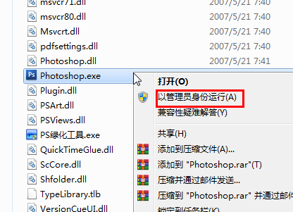 photoshop cs3绿化版