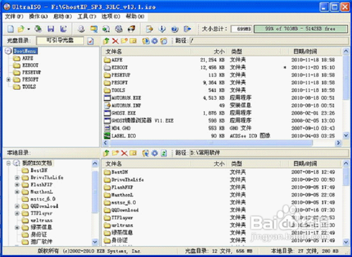 怎样用UltraISO制作WINPE用U盘装系统