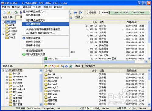 怎样用UltraISO制作WINPE用U盘装系统