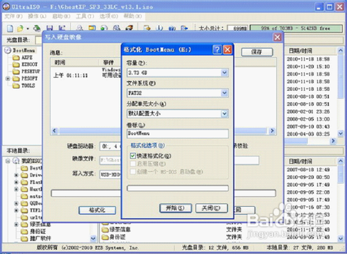 怎样用UltraISO制作WINPE用U盘装系统