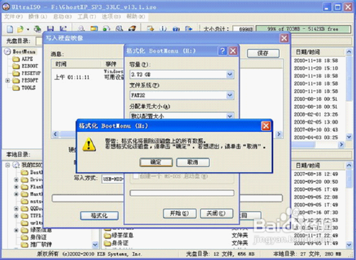 怎样用UltraISO制作WINPE用U盘装系统