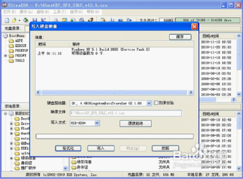 怎样用UltraISO制作WINPE用U盘装系统