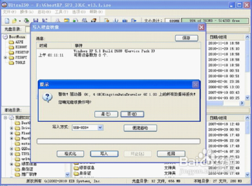 怎样用UltraISO制作WINPE用U盘装系统